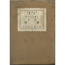 創作憧憬　新人創作叢書第一篇