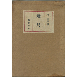 飛鳥　