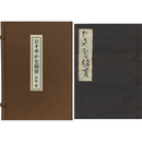 ひそやかな飼育　