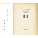 リュクサンブール公園の戦争　