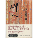 岬へ　海峡　第三部