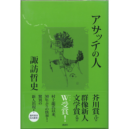 アサッテの人　