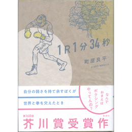 １R1分34秒　