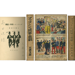 ブゥランジェ将軍の悲劇　