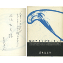 鯨のアタマが立っていた　