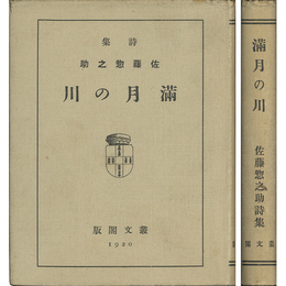 満月の川　