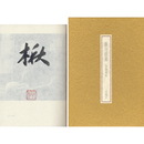 俳句往来　鑑賞俳句史