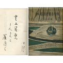 定本石田波郷全句集　