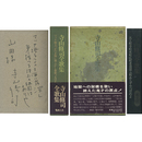 寺山修司全歌集　