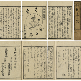 相續意得花かたみ　