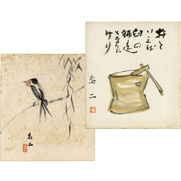 白井喬二画賛色紙　