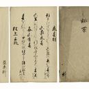 鈴木新自筆詠草　