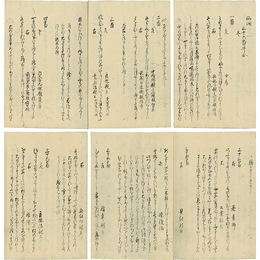 仙洞三十六番歌合　