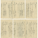 仙洞三十六番歌合　