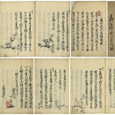 遠州流挿花三十二ヶ條　