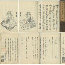 俳諧 安那玖麻集　