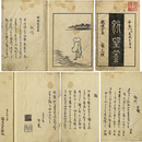 俳諧いさよひ笠　