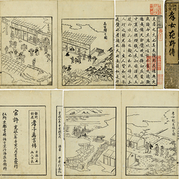 江州高宮孝女起野伝　