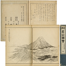 日本名山図会　