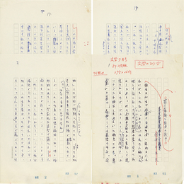 田中千禾夫草稿　