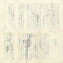 小山いと子草稿　