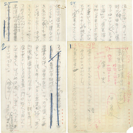 荻原井泉水草稿　