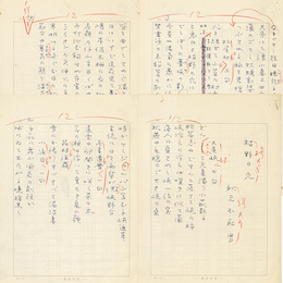 秋元不死男句稿　