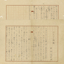 結城哀草果草稿　