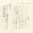 田中小実昌草稿　