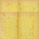 武林無想庵草稿　