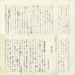 白石かずこ草稿　