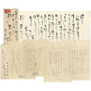 富澤有為男書簡　