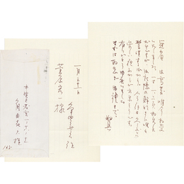 角田喜久雄書簡　