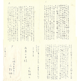 庄野潤三書簡　