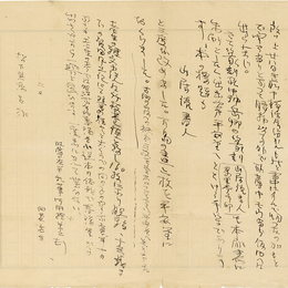 日夏耿之介書簡　