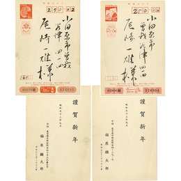 福原麟太郎年賀状 二種　