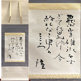 岡井隆書　