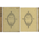 私小説論　作品文庫