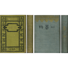 一幕物 正・続揃　