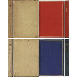 雁 表紙異装2種揃　