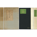 えすぱにや・ぽるつがる記　及び初期日本吉利支丹宗門に関する雑?