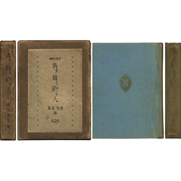 抒情小曲青き魚を釣る人　