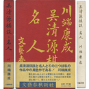 呉清源棋談・名人　