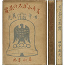 オリムポスの果実　