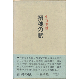 招魂の賦　