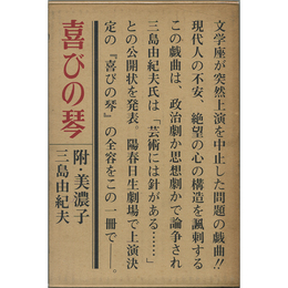 喜びの琴　附・美濃子