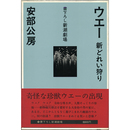 ウエー 新どれい狩り　書下ろし新潮劇場
