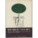 太陽王と月の王　