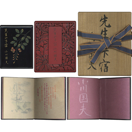 先生の下宿　にいがた豆本第二冊