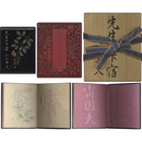 先生の下宿　にいがた豆本第二冊